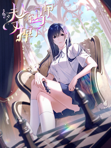 《我可是你姐》动漫免费